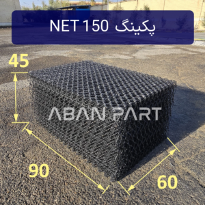 پکینگ نت اسپلش مدل NET 150 یا NC20 برای کولینگ تاور های سایز بزرگ