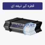 قطره گیر تیغه ای مخصوص برج خنک کننده، کندانسور، هواساز و ایرواشر
