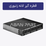 قطره گیر لانه زنبوری برج خنک کننده از جنس PVC و پلی پروپیلن در گام های 16 و 19 میلیمتر از