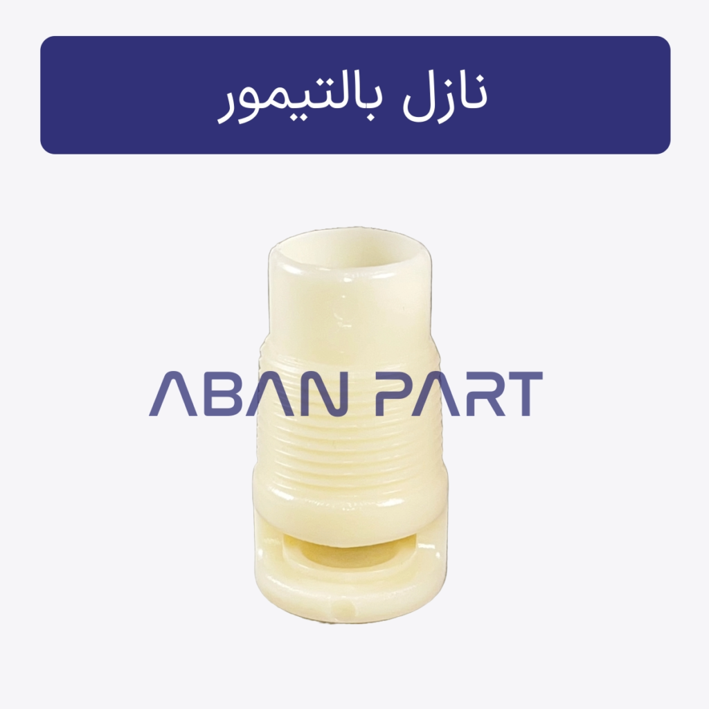نازل بالتیمور برج خنک کننده