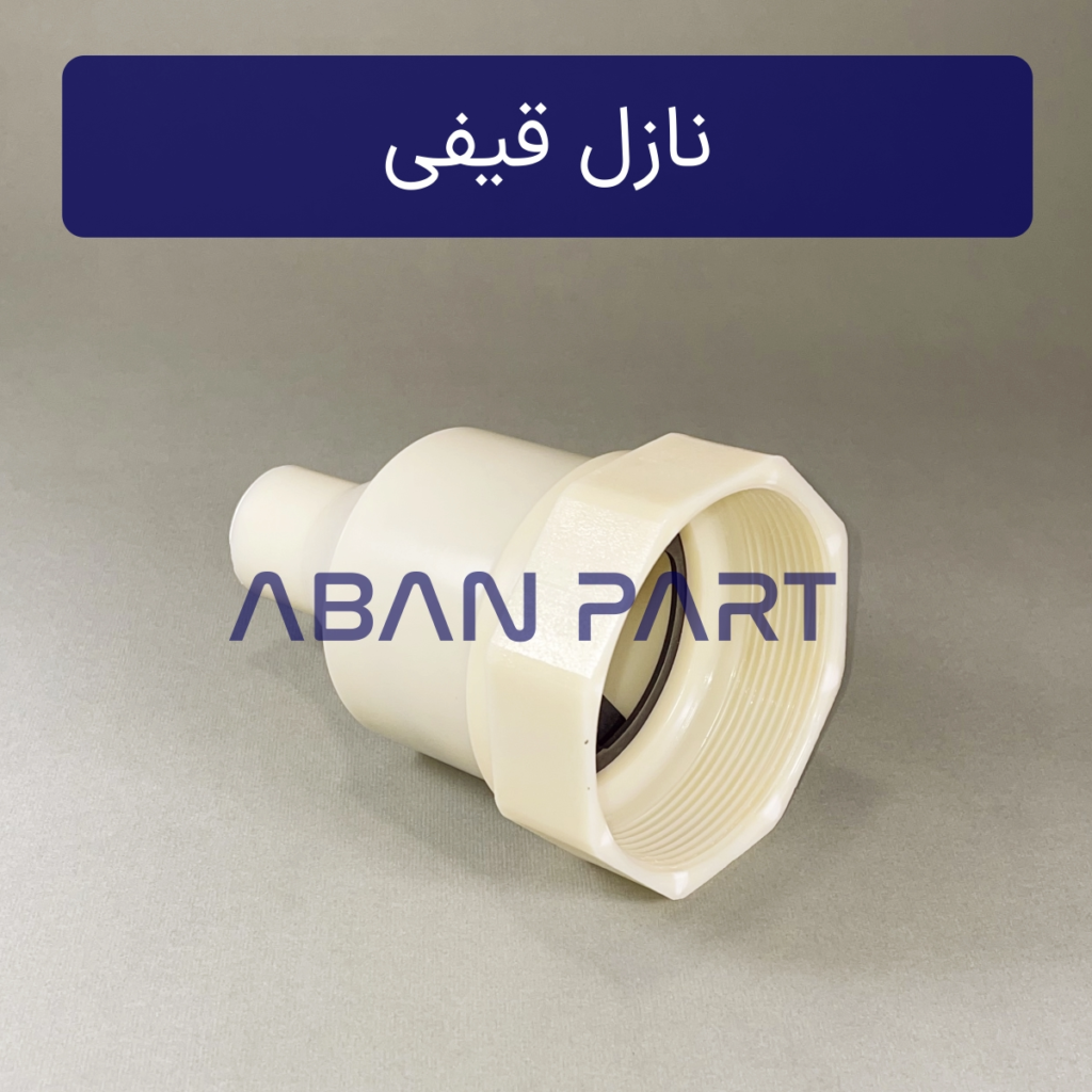 نازل قیفی برج خنک کننده